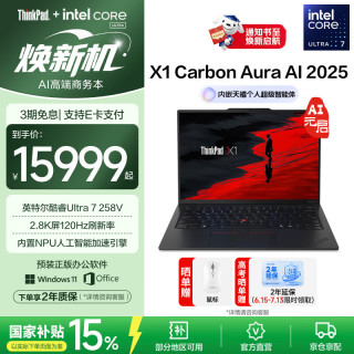 ThinkPad X1 Carbon Gen 13 2.8K OLED 商务办公笔记本电脑  集成显卡 Ultra7-258V 2880*1800 120Hz 32GB 1TB