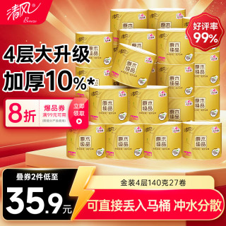 清风 原木纯品金装系列 有芯卷纸 4层*140g*27卷