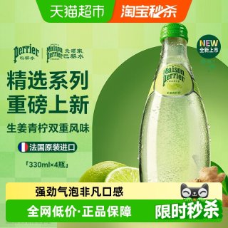 移动端、88VIP：巴黎水 生姜青柠味 无糖气泡水 330ml*4