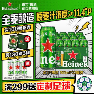 喜力 经典罐装麦芽啤酒 500mL*12罐