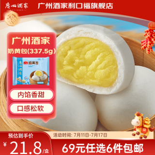 广州酒家 利口福广式包点 方便速食早餐办公室下午茶点心速冻食品广式早茶点心 奶黄包 337.5g