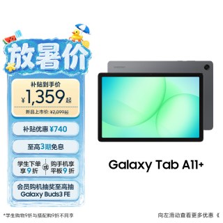 移动端：三星 Tab A11+  平板电脑