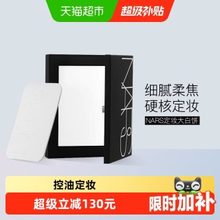 移动端、88VIP：NARS 大白饼 流光美肌轻透蜜粉饼