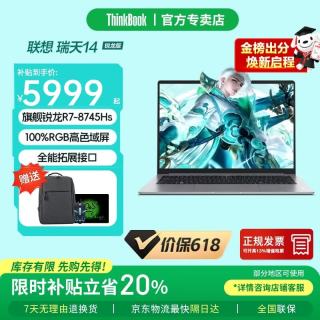 ThinkPad 联想ThinkBook 16+/16P 2026补贴锐龙旗舰版瑞天14可选RTX5060游戏本大学生网课手提笔记本电脑 R7-8745HS 16G1TB固态定制便携瑞天14 询单领优惠 IPS窄边框 精装升级