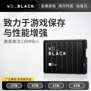 移动端：WD_ BLACK WD西部数据5T移动硬盘2T游戏盘6T存储Xbox西数官方P10外置磁盘