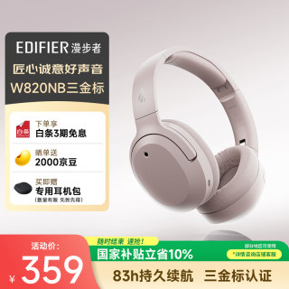 漫步者 W820NB三金标版 头戴式主动降噪蓝牙耳机 手机电脑笔记本耳机 83小时续航 烟霞粉 毕业礼物