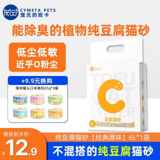 宠元的欧卡 纯豆腐猫砂植物盆砂吸臭低尘强结团狗砂不沾底可冲马桶 纯豆腐砂6L*1袋