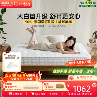 城市爱情 Sleemon/喜临门 软硬两用 乳胶床垫 独袋弹簧 黄麻垫子