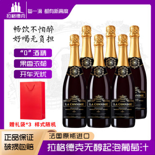 康尼世家 无醇起泡酒 葡萄汁 750mL*6瓶 法国进口