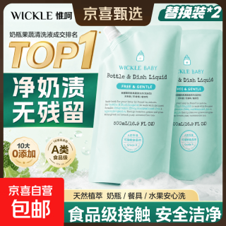 WICKLE 氨基酸奶瓶果蔬清洗剂 500ml*2