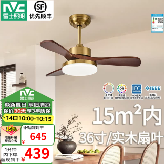 雷士 实木扇叶风扇灯 吸顶灯