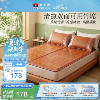 富安娜 清凉双面竹席 1.8x2米 双面可用