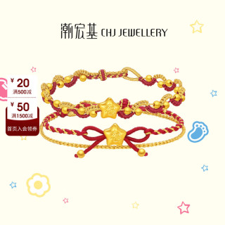 潮宏基 小福星黄金手链女 足金星星转运珠红绳手串 16cm-20cm