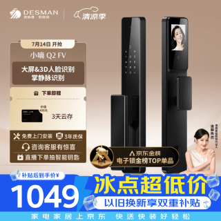德施曼 Q2FV 3D人脸识别掌静脉 智能门锁