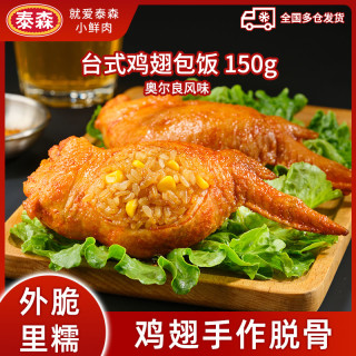 泰森 中国大陆 台式鸡翅包饭 150g*8