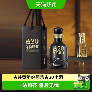 移动端：古井贡酒 年份原浆 古20 52%vol 浓香型白酒 100ml 单瓶装