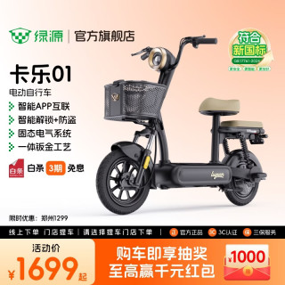 绿源 卡乐01 新国标电动自行车
