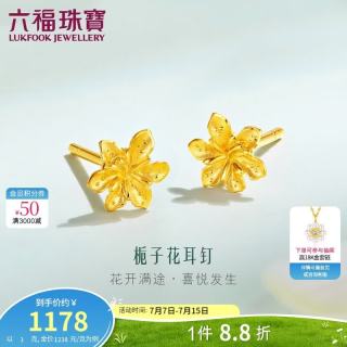 六福珠宝 GMGTBE0007 栀子花开足金耳钉 1g