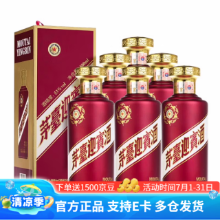 茅台 迎宾酒 紫 53%vol 酱香型白酒 500ml*6瓶 整箱装