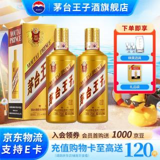 茅台 王子酒 金王子 53度 酱香型白酒 500mL*2瓶