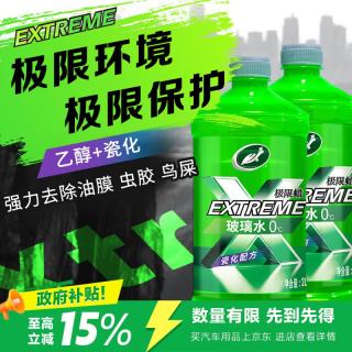 龟牌 极限玻璃水去油膜强力型 0°C 2L*2瓶 汽车除虫胶鸟粪雨刮水