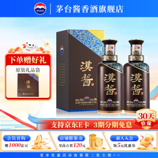 茅台 汉酱3.0 酱香型白酒 51%vol 酱香型白酒 500mL*2