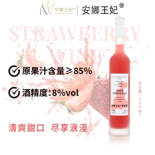 移动端：安娜王妃 Anna Princess 安娜王妃 草莓酒 500ml 1瓶装