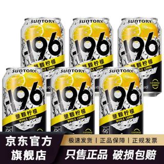 三得利 -196℃气泡酒鸡尾酒果酒四口味低度鸡尾酒330ml*6罐果酒 -196℃柠檬330ml*6