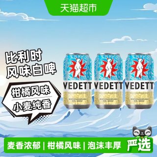 88VIP：白熊 比利时风味 白熊啤酒  330ml*3听 330*6听 330ml