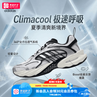 adidas 清风男鞋 透气CLIMACOOL清风4.0运动鞋boost缓震跑步鞋