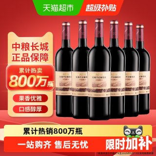 长城葡萄酒 长城 窖酿解百纳 干红葡萄酒 2023年 750ml*6瓶 整箱装