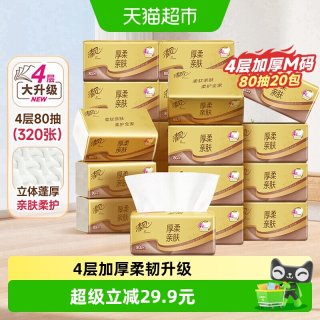 清风 原木纯品金装系列 抽纸