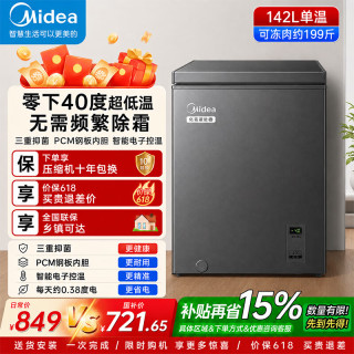 美的 深冻系列  超低温冷柜 减霜冷冻柜冷藏柜142L PCM钢胆