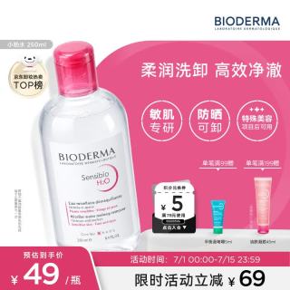 贝德玛 粉水敏感肌洗卸温和不伤肤卸妆水水润清爽250ml