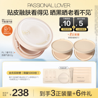 恋火 PL防晒气垫看不见粉底BB霜定妆二合一遮瑕持久不脱妆男女士02色