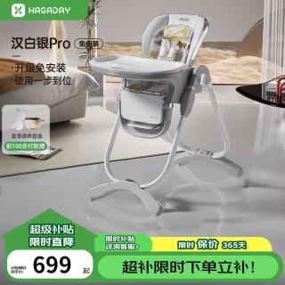 哈卡达 宝宝餐椅婴儿成长椅学座椅多功能椅子家用餐桌椅子可折叠学坐神器 -汉白银Pro