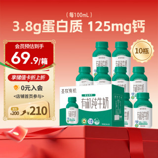圣牧 3.8g蛋白高钙瓶装牛奶 赠一件圣牧纯牛奶儿童奶