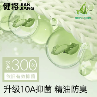 健将 芦荟润肤100%纯棉10A抗菌防臭短袜子