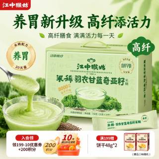 江中 猴姑米稀原味人参米糊猴头菇山药中老年营养品端午礼盒养胃 750g