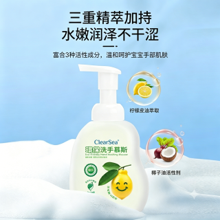 清净海 家用泡沫母婴洗手液慕斯云朵绵密保湿柠檬清香氛家用易冲洗不粘腻