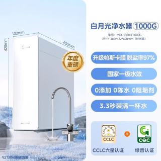 美的 白月光 1000G家用净水机 RO反渗透净水器
