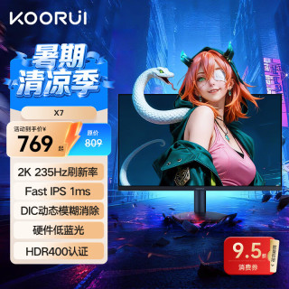 科睿 X7 235Hz FastIPS电竞显示器 27英寸2K