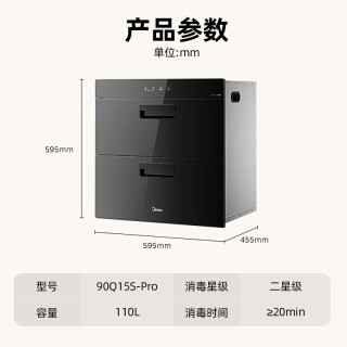 美的 光波2.0 消毒柜