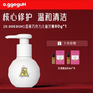 o.ggeguH巴黎小巨蛋香蕉巧克力味儿童牙膏口腔护理清新口气按压式