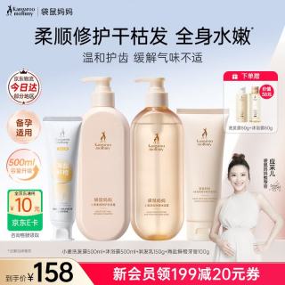 袋鼠妈妈 备孕妇女洗发水沐浴露套装牙膏小麦洗护润发乳护发素备孕期护肤品 小麦洗护3件套+鲜橙牙膏