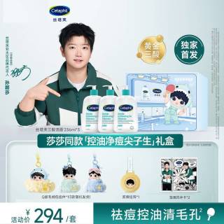 丝塔芙 孙颖莎礼盒三酸洁面236ml*3 水杨酸洗面奶温和