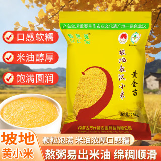 粒粒道坡地小米5斤