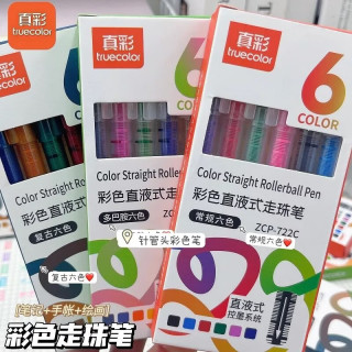 真彩 直液式走珠笔 3盒18笔