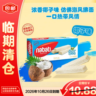 纳宝帝 休闲零食办公解馋早餐下午茶裸威化饼干 椰子味145g