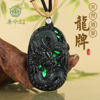 移动端：唐今玉天然A货墨翠翡翠墨玉龙牌玉石吊坠生肖龙冰种挂件男士霸气